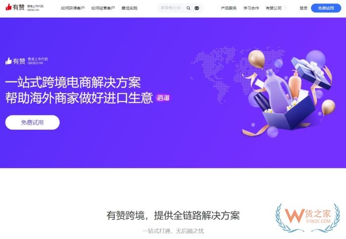 有贊跨境電商解決方案,有贊保稅倉怎么弄?