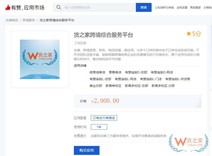 有贊跨境電商解決方案,有贊保稅倉怎么弄?