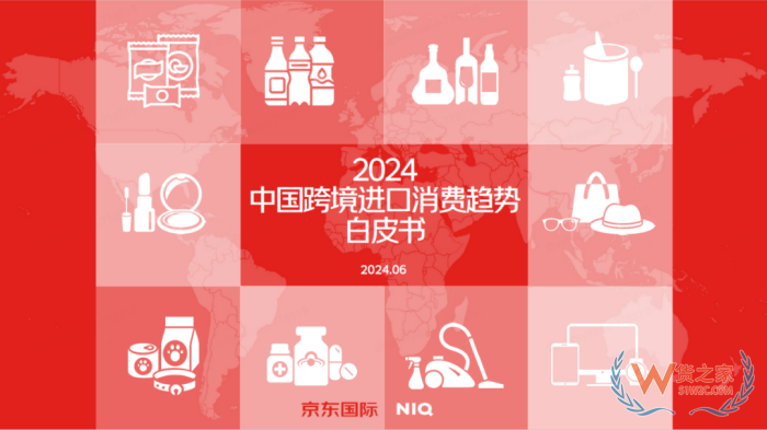 跨境進(jìn)口進(jìn)入“升級發(fā)展期”，覆蓋中國80%的消費(fèi)者