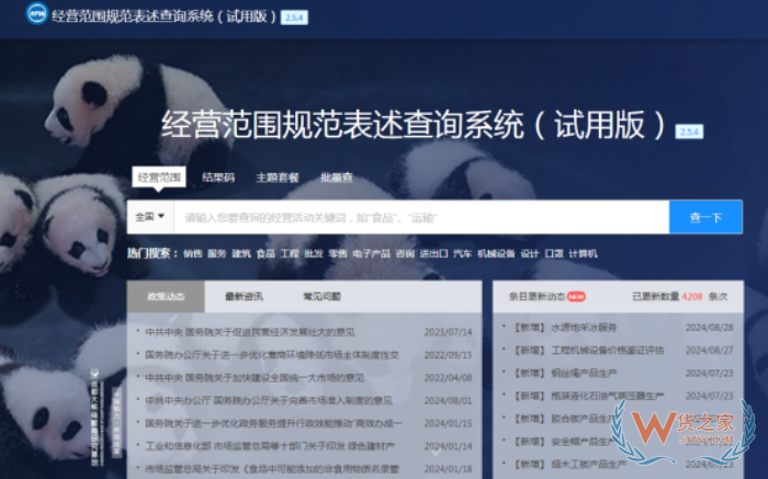 注冊進口跨境電商公司營業(yè)執(zhí)照經營范圍怎么填寫?