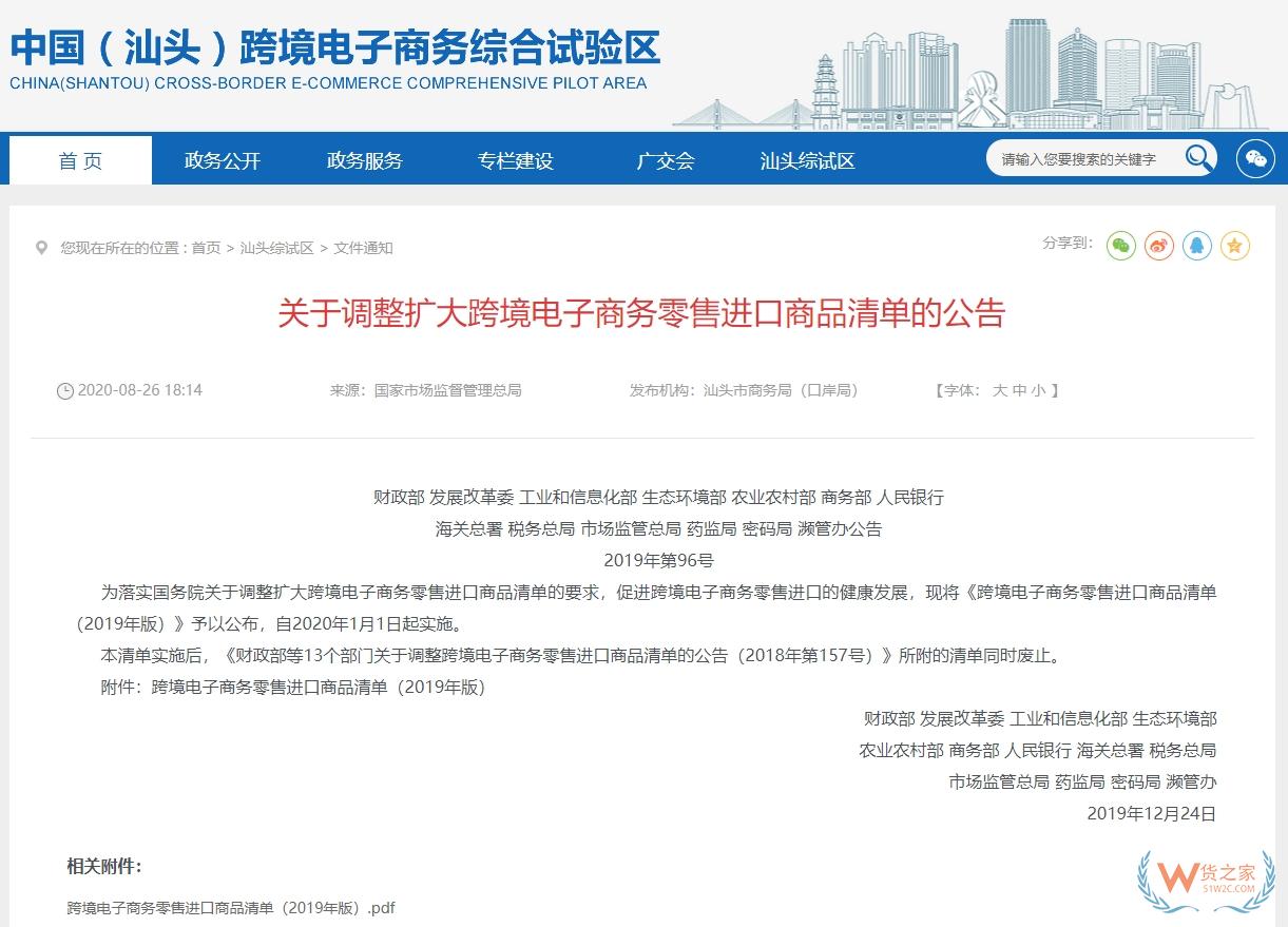 1210進(jìn)口正面清單,跨境電商零售進(jìn)口商品清單	