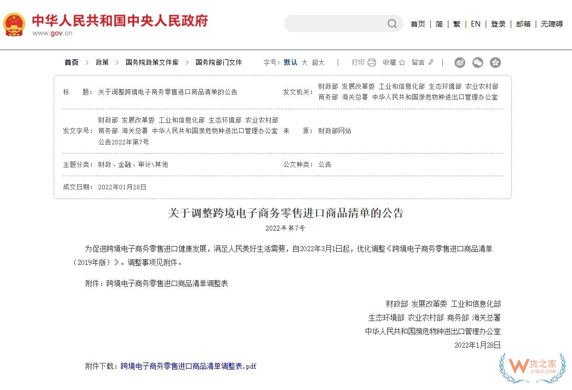 1210進(jìn)口正面清單,跨境電商零售進(jìn)口商品清單	