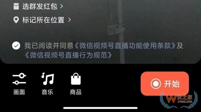 視頻號(hào)如何上架跨境商品，視頻號(hào)直播賣貨可以賣跨境進(jìn)口貨物嗎？