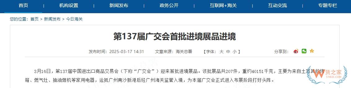 第137屆廣交會(huì)將于4月15日開幕 首批進(jìn)境展品順利通關(guān)入境-貨之家