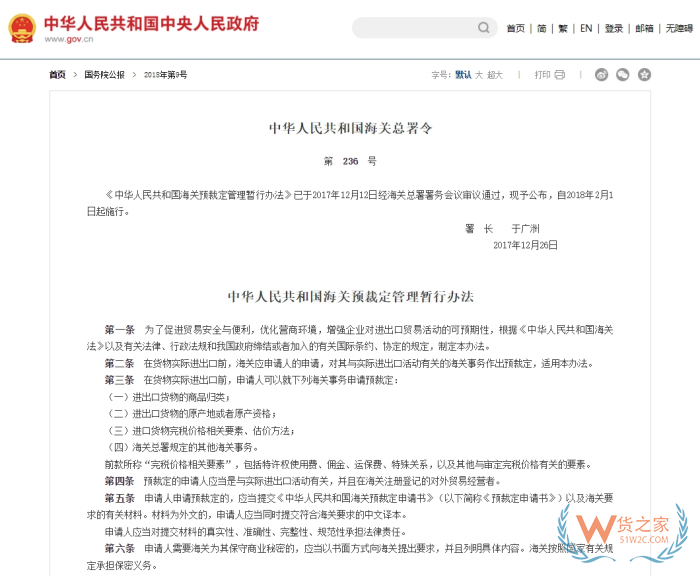 海關(guān)預(yù)裁定定義,海關(guān)預(yù)裁定管理辦法,海關(guān)預(yù)裁定制度