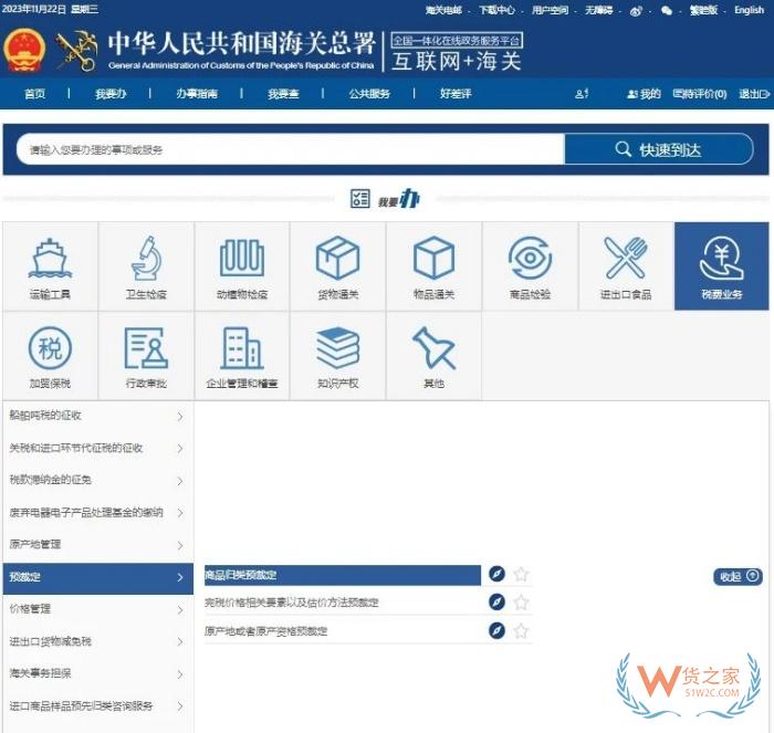 海關(guān)預(yù)裁定定義,海關(guān)預(yù)裁定管理辦法,海關(guān)預(yù)裁定制度