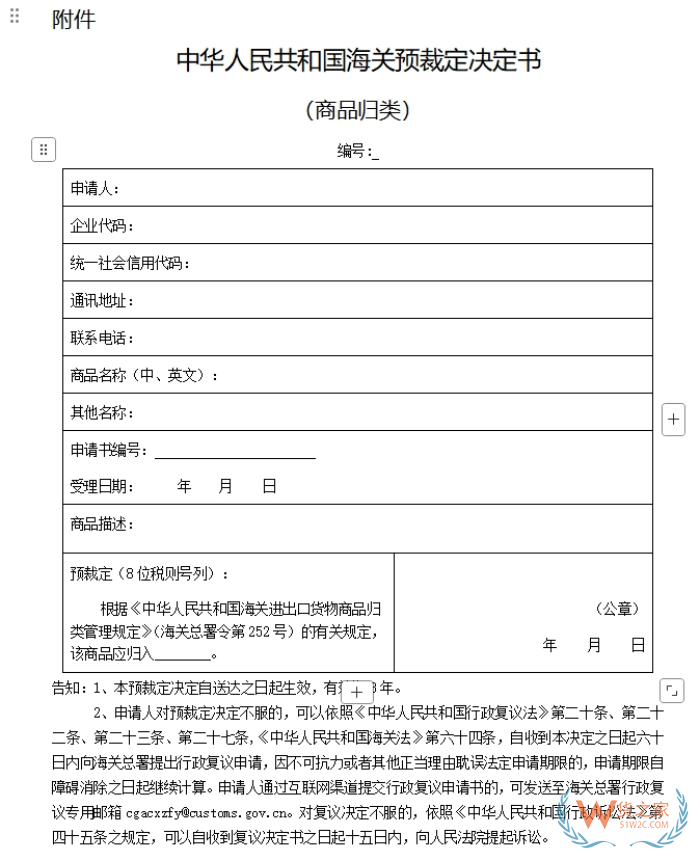 海關(guān)總署公告2024年第32號(hào)（關(guān)于實(shí)施海關(guān)預(yù)裁定展期等有關(guān)事項(xiàng)的公告）