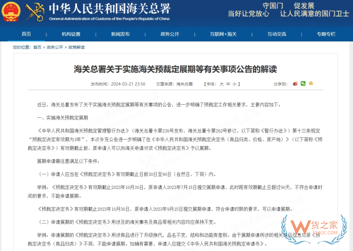 海關(guān)總署關(guān)于實(shí)施海關(guān)預(yù)裁定展期等有關(guān)事項(xiàng)公告的解讀