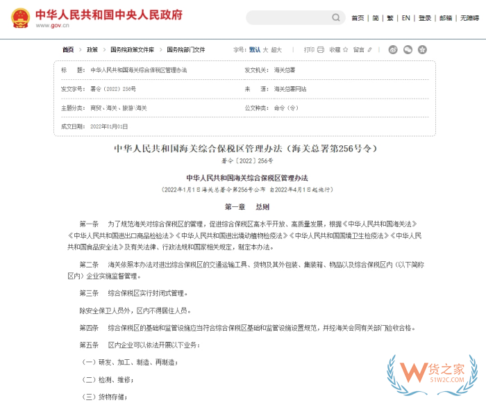【保稅區(qū)管理辦法】十問(wèn)綜合保稅區(qū)電子賬冊(cè)管理