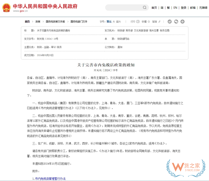 市內(nèi)免稅店政策最新消息，市內(nèi)免稅店可以享受哪些優(yōu)惠？