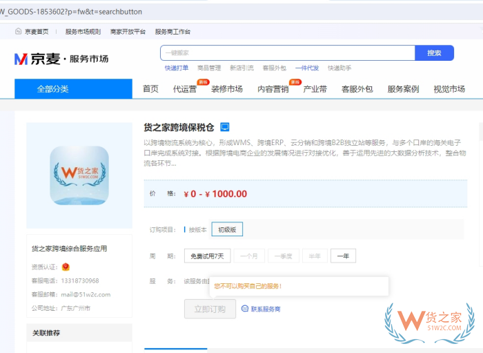 京東保稅倉,京東國際保稅倉,京東全球購店鋪選擇貨之家跨境電商進口供應鏈服務！