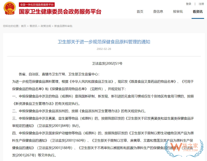 保健食品原料管理辦法規(guī)定,保健品原料禁止使用的有哪些?可用于保健食品原料名單	