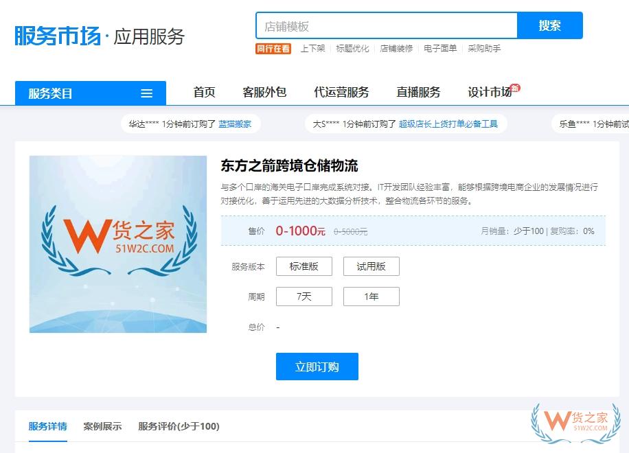 一個跨境店鋪可以同時對接兩個甚至多個保稅倉嗎？