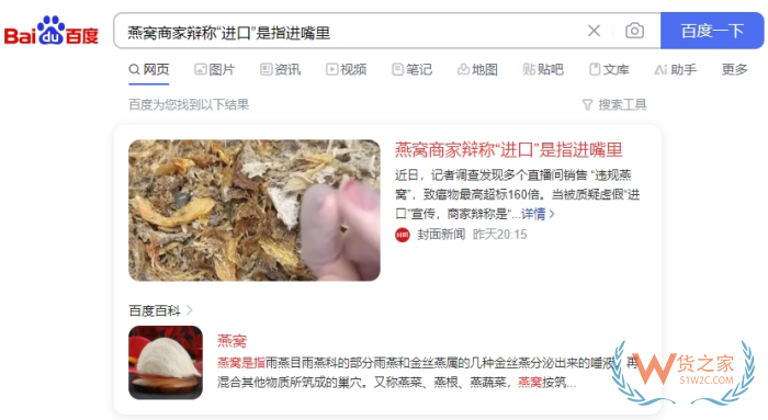 燕窩商家辯稱“進(jìn)口”是指進(jìn)嘴里，跨境電商進(jìn)口燕窩入保稅倉(cāng)發(fā)貨