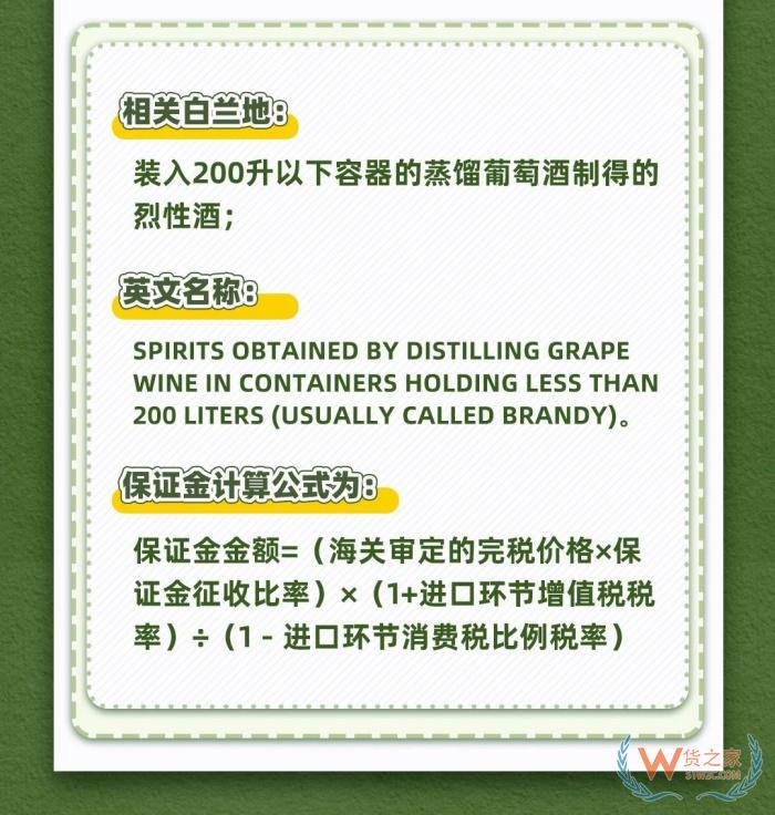 對原產(chǎn)于歐盟的白蘭地進口實施臨時反傾銷措施