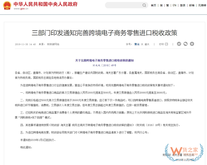 保稅倉進口關稅多少?跨境電商進口關稅是怎么規(guī)定的