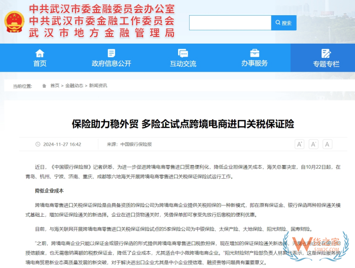 關稅保證保險業(yè)務講解:關稅保證金保險金額怎么確定?關稅保證保險的作用
