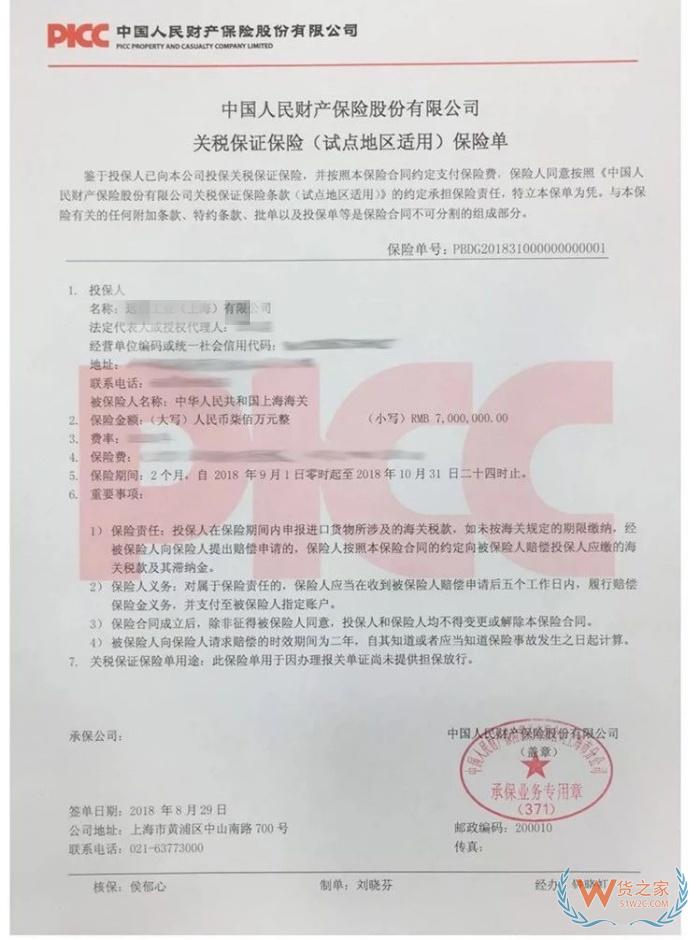 關(guān)稅保證保險(xiǎn)單怎么填?關(guān)稅保函和關(guān)稅保證保險(xiǎn)的區(qū)別