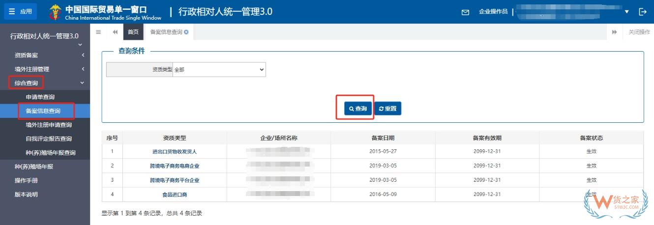 企業(yè)開展進口跨境電商業(yè)務,如何在海關備案？-貨之家