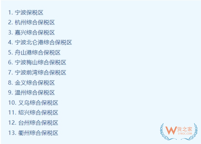 浙江保稅倉庫,浙江保稅倉一件代發(fā),浙江保稅倉有哪些以及在哪里