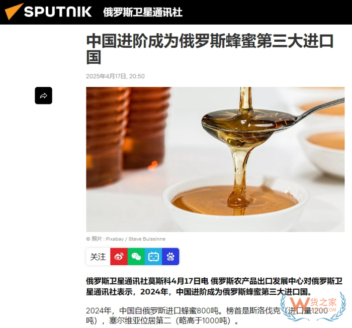 俄羅斯進口,俄羅斯進口關(guān)稅查詢,中國成為俄羅斯蜂蜜第三大進口國