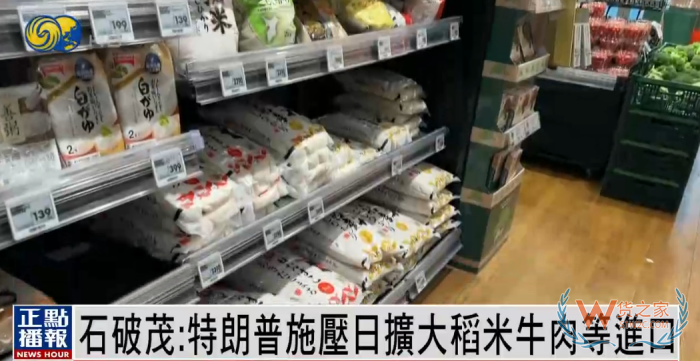 日本首相石破茂：特朗普強(qiáng)逼日本買美國(guó)大米和牛肉