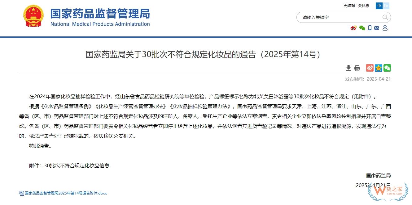 涉及沐浴露、染發(fā)霜等...30批次化妝品不合規(guī)！國(guó)家藥監(jiān)局通報(bào)-貨之家