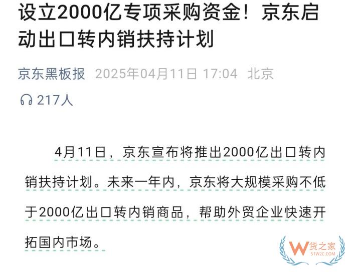 京東推出2000億出口轉(zhuǎn)內(nèi)銷扶持計(jì)劃,對(duì)跨境電商進(jìn)口有什么影響？