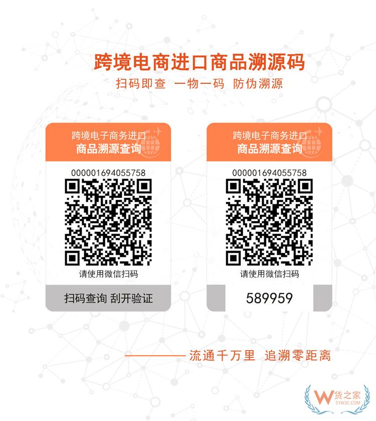 溯源碼，跨境商品溯源