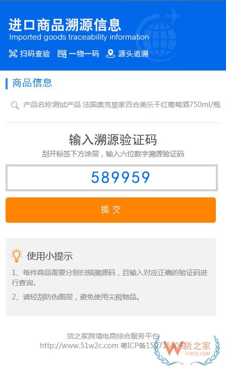溯源碼查詢