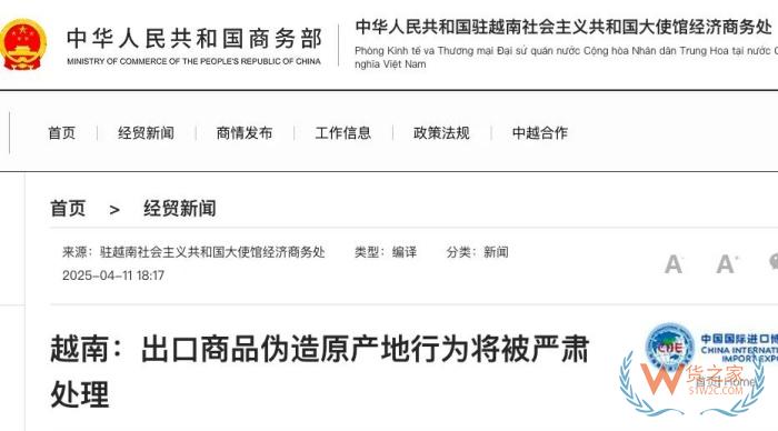 預(yù)警！越南、韓國、新加坡、美國：嚴查原產(chǎn)地證造假和轉(zhuǎn)口貿(mào)易違規(guī)