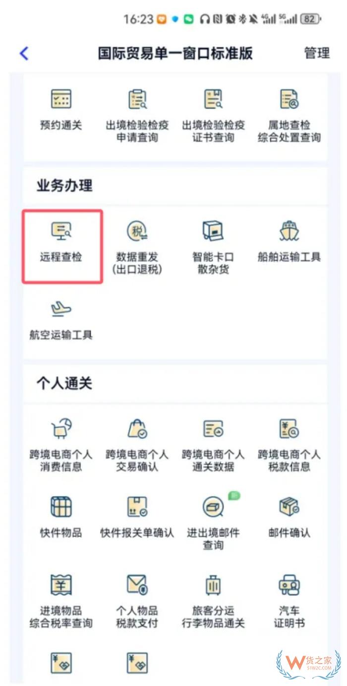 海關(guān)查驗(yàn)不用跑現(xiàn)場(chǎng)啦,“掌上單一窗口”上線遠(yuǎn)程屬地查檢功能