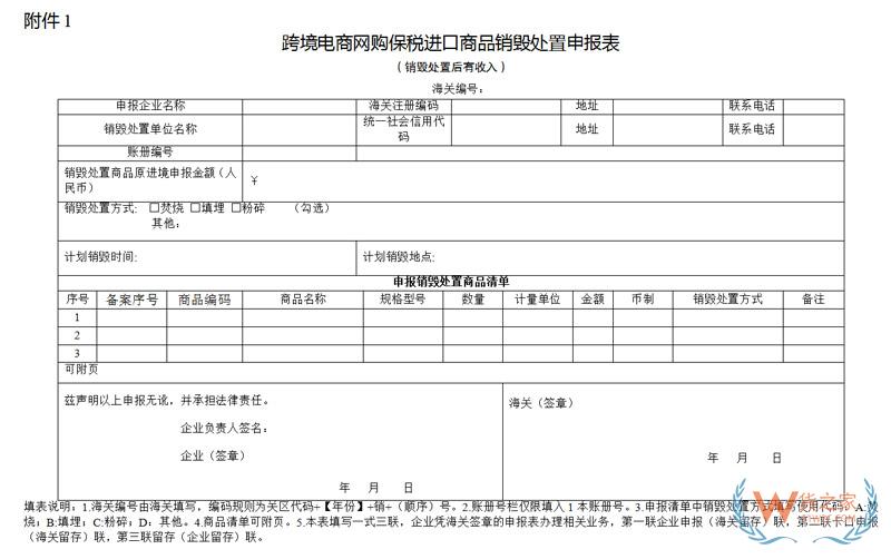 跨境電商網(wǎng)購保稅進口過期食品、化妝品銷毀，海關總署給出明確銷毀處置公告