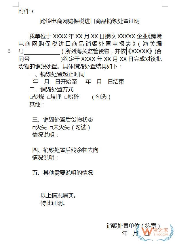 跨境電商網(wǎng)購保稅進口過期食品、化妝品銷毀，海關總署給出明確銷毀處置公告