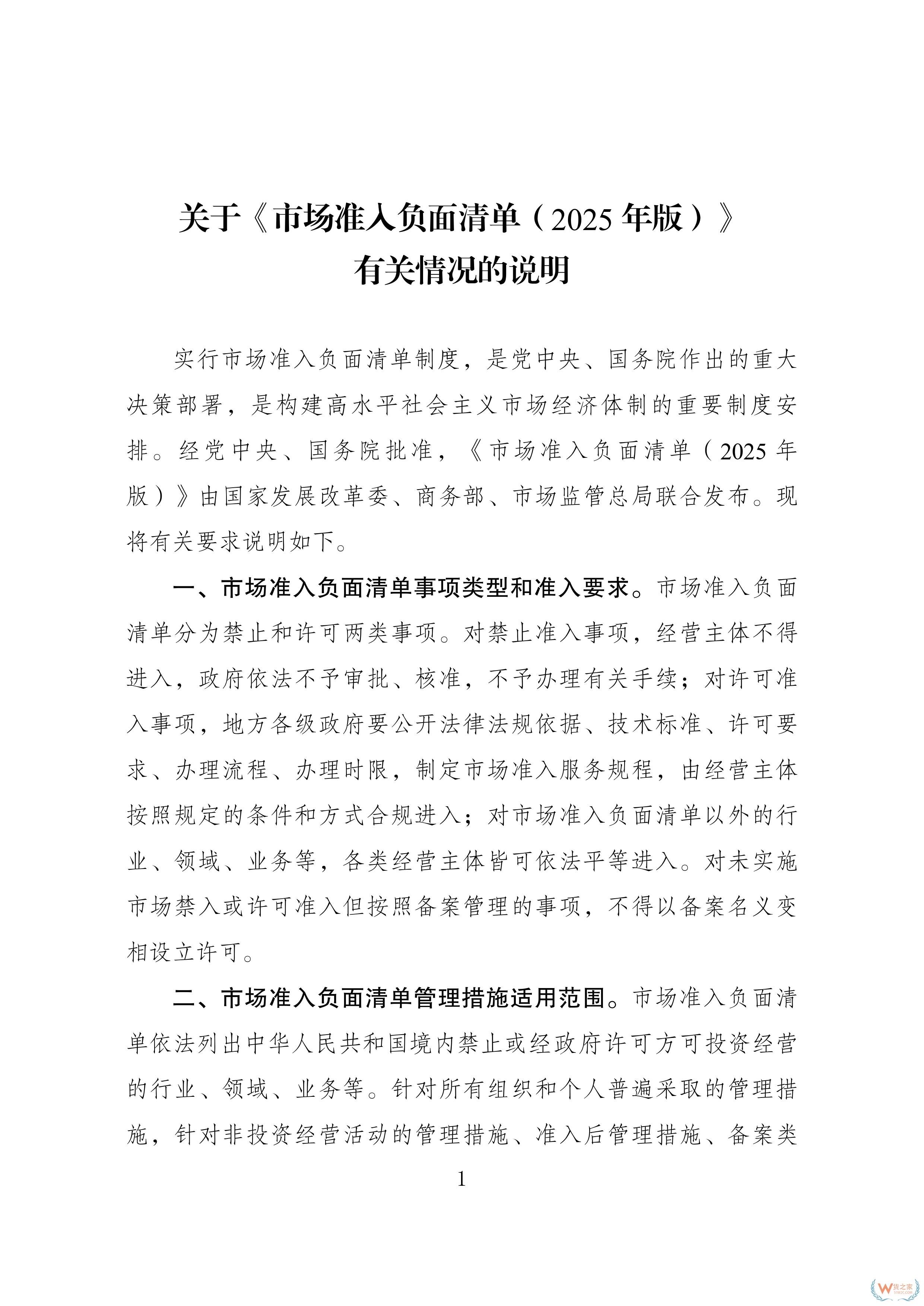 117項(xiàng)縮減至106項(xiàng)！新版市場(chǎng)準(zhǔn)入負(fù)面清單發(fā)布-貨之家
