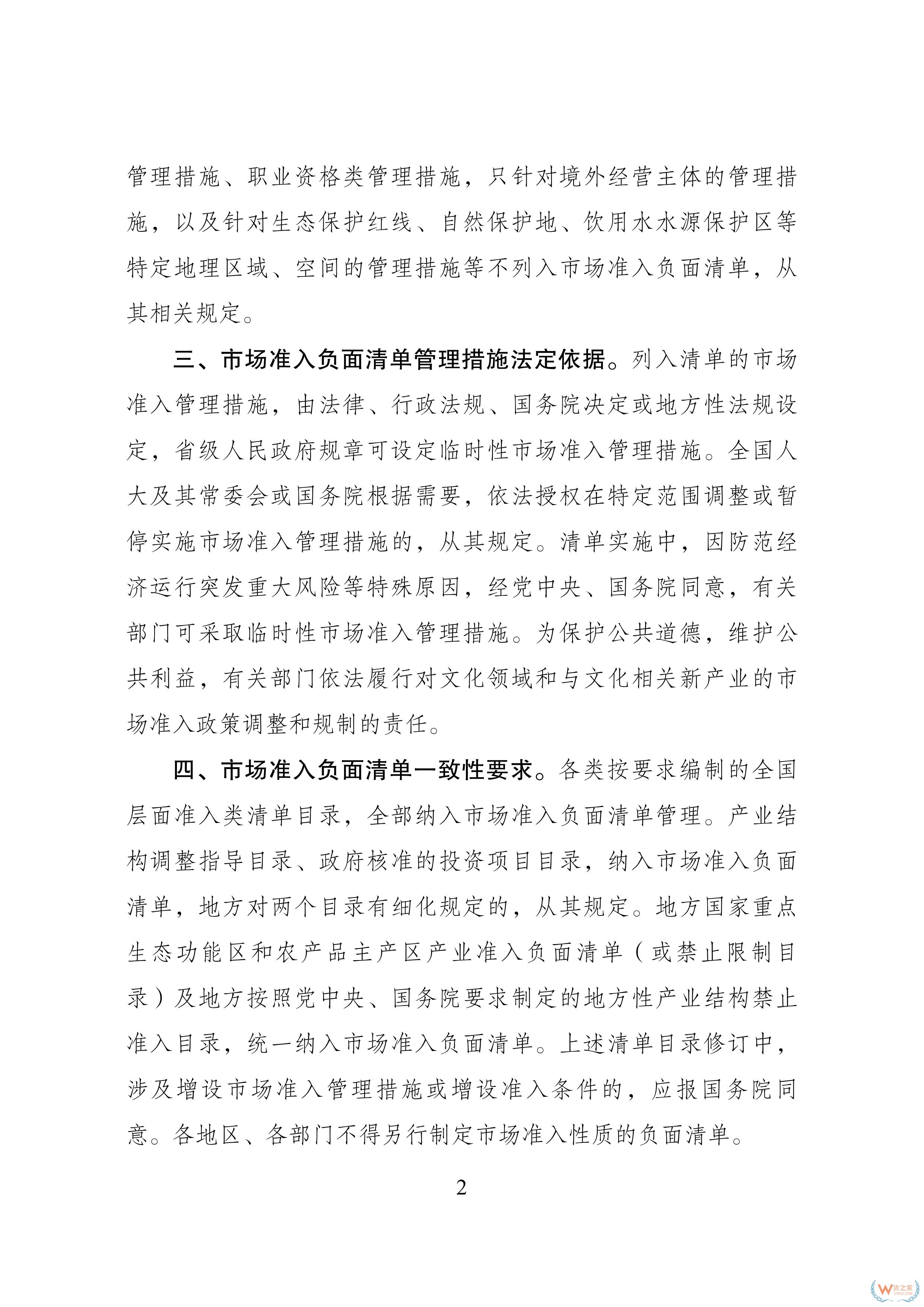 117項(xiàng)縮減至106項(xiàng)！新版市場(chǎng)準(zhǔn)入負(fù)面清單發(fā)布-貨之家