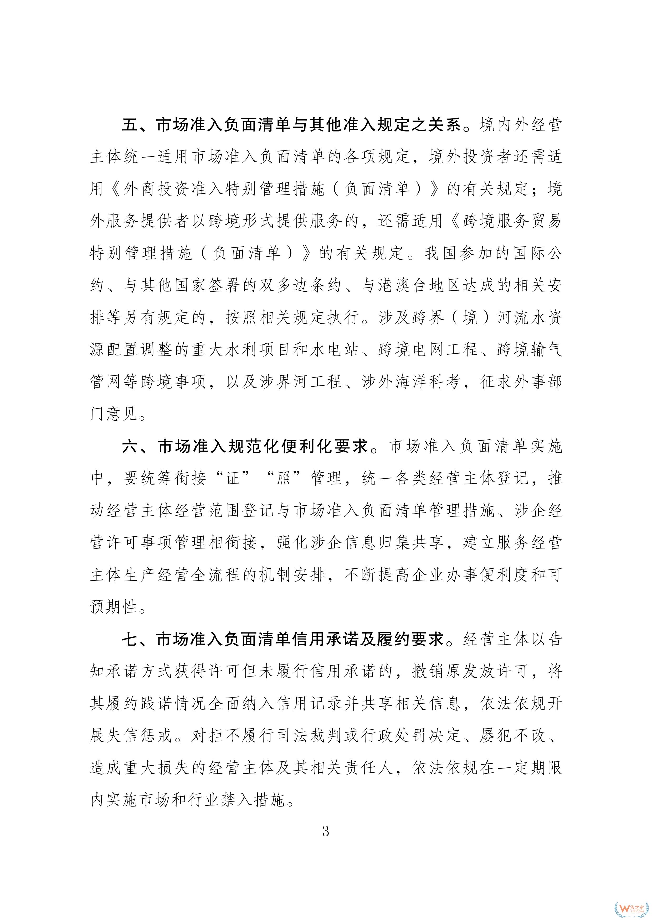 117項(xiàng)縮減至106項(xiàng)！新版市場(chǎng)準(zhǔn)入負(fù)面清單發(fā)布-貨之家