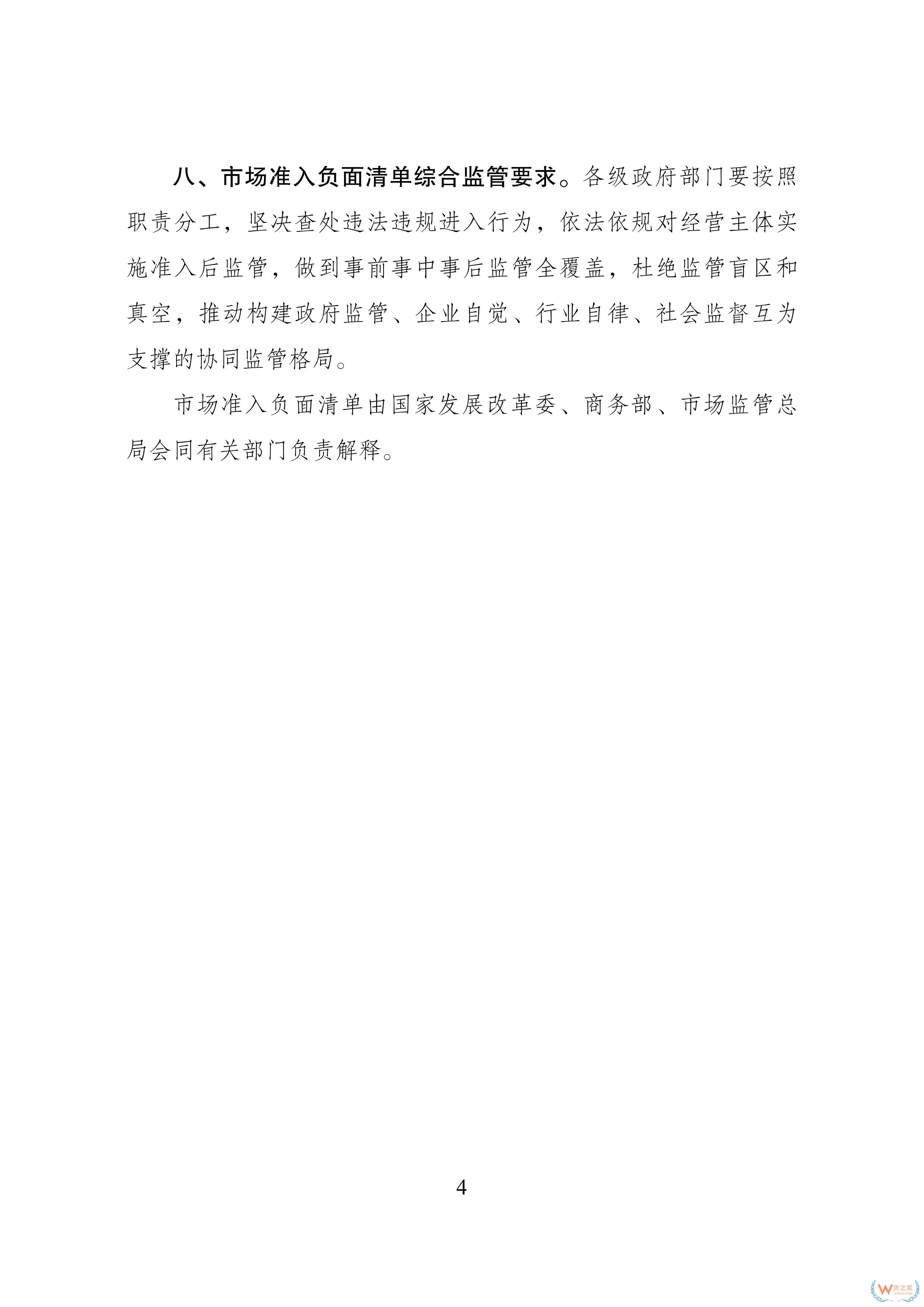 117項(xiàng)縮減至106項(xiàng)！新版市場(chǎng)準(zhǔn)入負(fù)面清單發(fā)布-貨之家