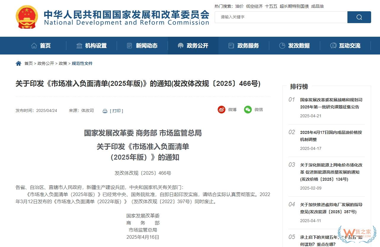 117項(xiàng)縮減至106項(xiàng)！新版市場(chǎng)準(zhǔn)入負(fù)面清單發(fā)布-貨之家