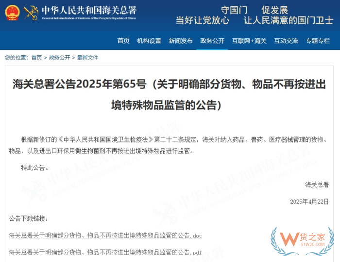 海關(guān)總署:關(guān)于明確藥品、獸藥、醫(yī)療器械等不再按進(jìn)出境特殊物品監(jiān)管的公告