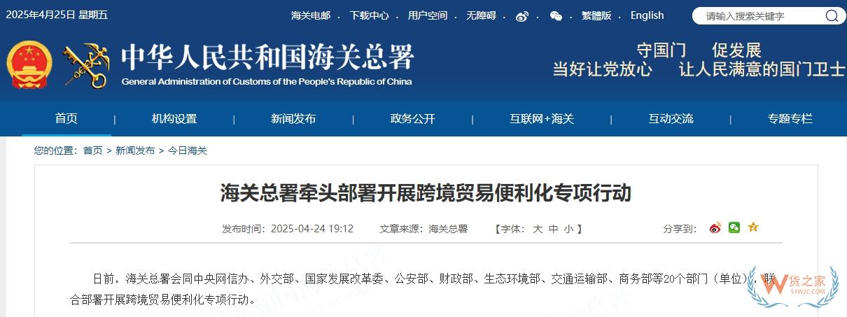 促進(jìn)跨境電商便利化,海關(guān)總署牽頭部署開(kāi)展跨境貿(mào)易便利化專(zhuān)項(xiàng)行動(dòng)-貨之家
