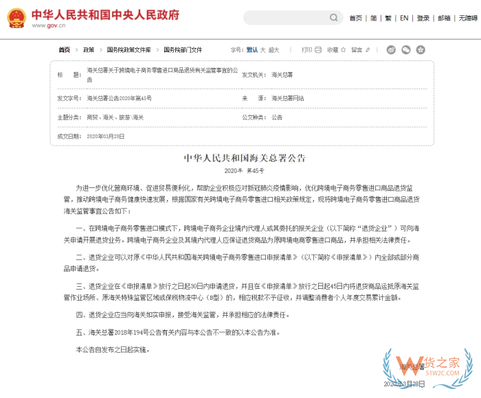 跨境電商進(jìn)口模式下網(wǎng)購(gòu)商品如何適用七日無(wú)理由退貨制度？