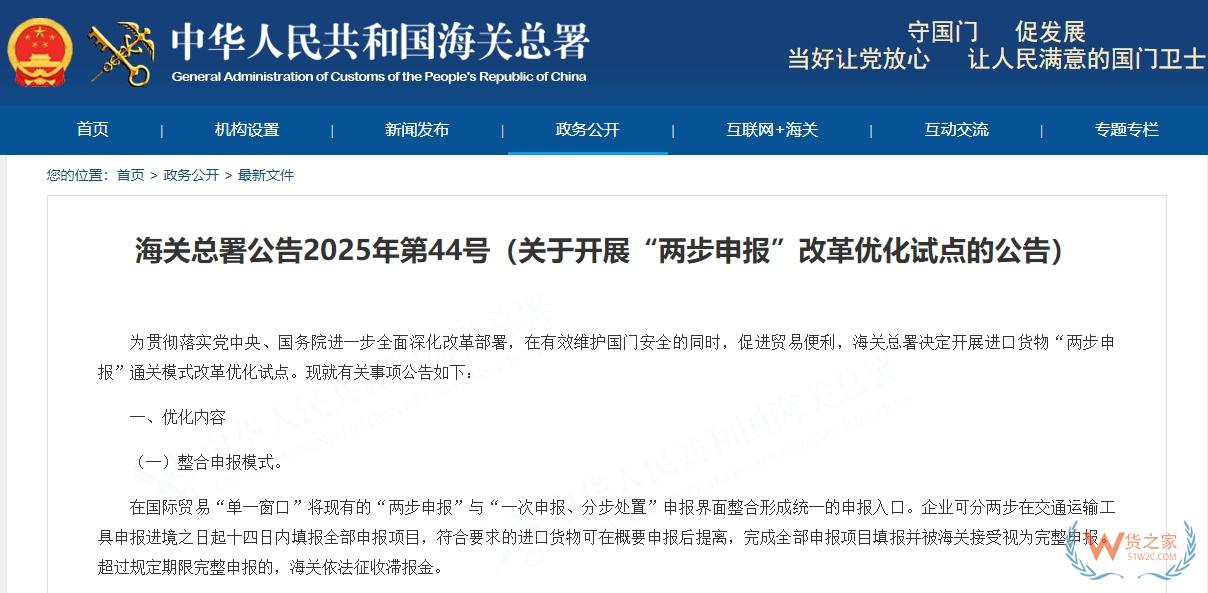 哪些貨物可以適用“兩步申報”新模式？“兩步申報”改革優(yōu)化20問-貨之家