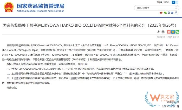 國家藥監(jiān)局:暫停進口日本產(chǎn)谷胱甘肽、乙酰半胱氨酸等5個原料藥
