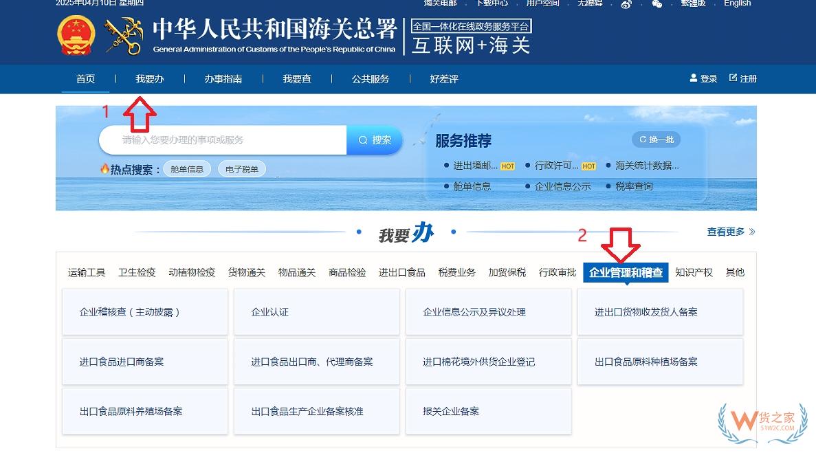 進(jìn)出口貨物收發(fā)貨人及其分支機(jī)構(gòu)、臨時(shí)備案單位操作指南-貨之家