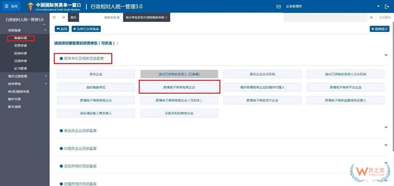 跨境電子商務(wù)電商企業(yè)、跨境電子商務(wù)平臺(tái)企業(yè)、境外跨境電商企業(yè)的境內(nèi)代理人備案操作指南-貨之家
