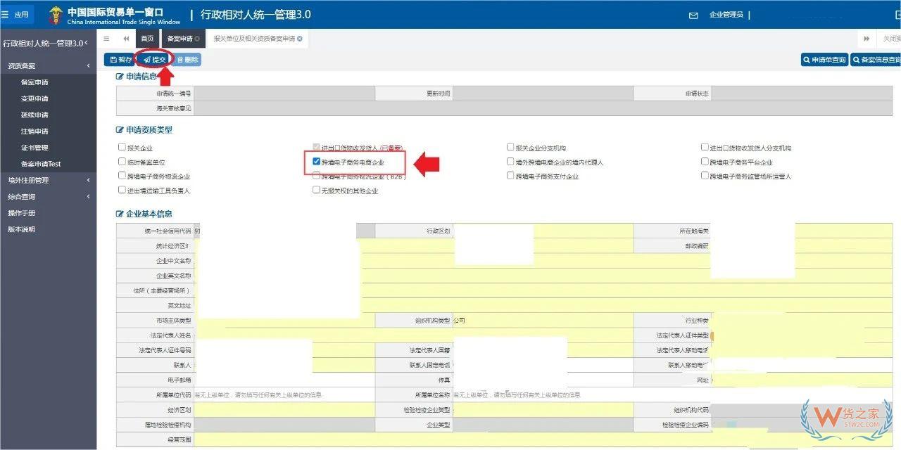 跨境電子商務(wù)電商企業(yè)、跨境電子商務(wù)平臺(tái)企業(yè)、境外跨境電商企業(yè)的境內(nèi)代理人備案操作指南-貨之家