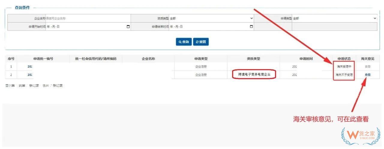 跨境電子商務(wù)電商企業(yè)、跨境電子商務(wù)平臺(tái)企業(yè)、境外跨境電商企業(yè)的境內(nèi)代理人備案操作指南-貨之家