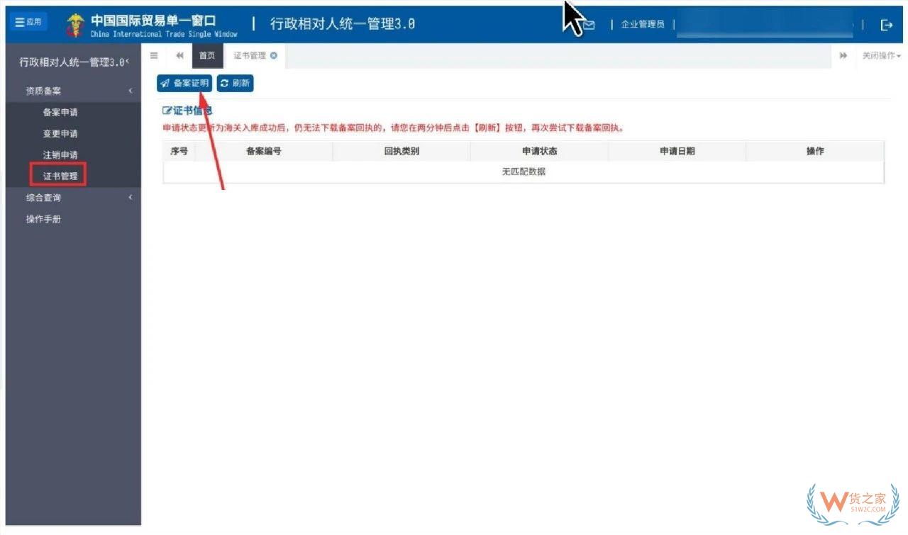 跨境電子商務(wù)電商企業(yè)、跨境電子商務(wù)平臺(tái)企業(yè)、境外跨境電商企業(yè)的境內(nèi)代理人備案操作指南-貨之家