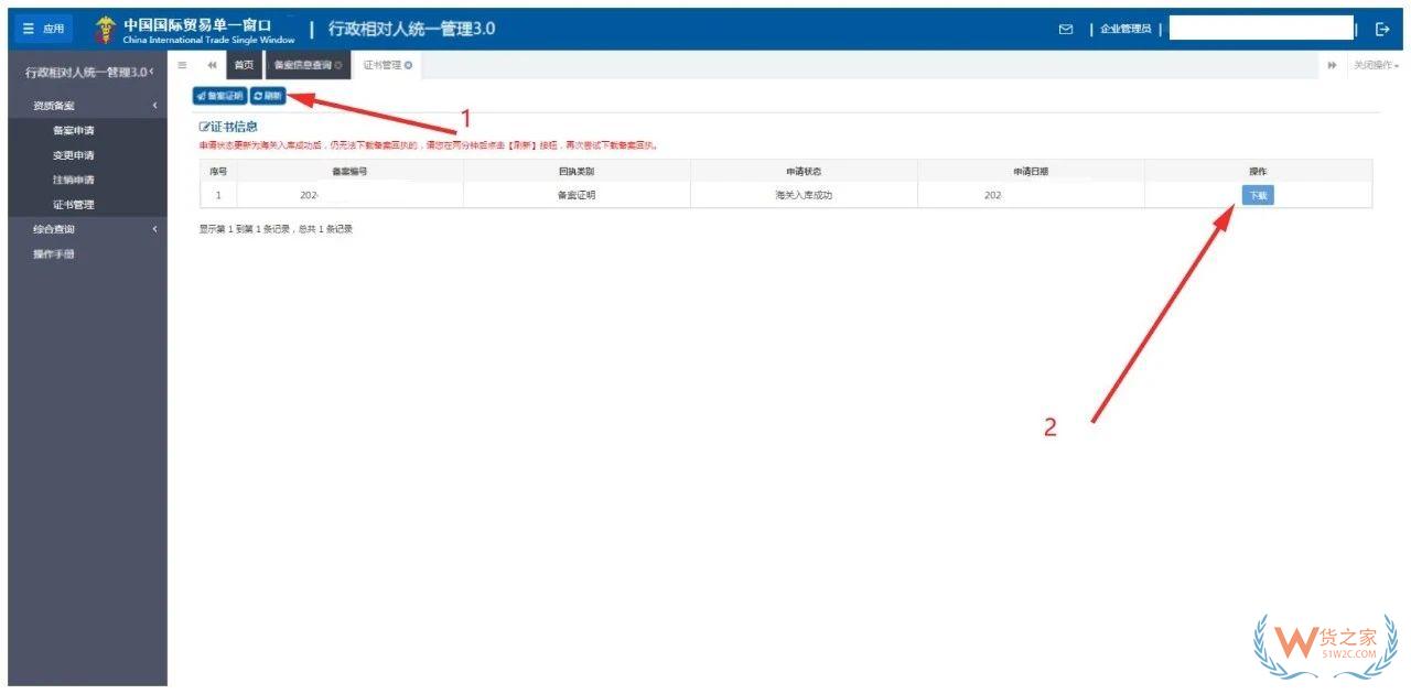 跨境電子商務(wù)電商企業(yè)、跨境電子商務(wù)平臺(tái)企業(yè)、境外跨境電商企業(yè)的境內(nèi)代理人備案操作指南-貨之家